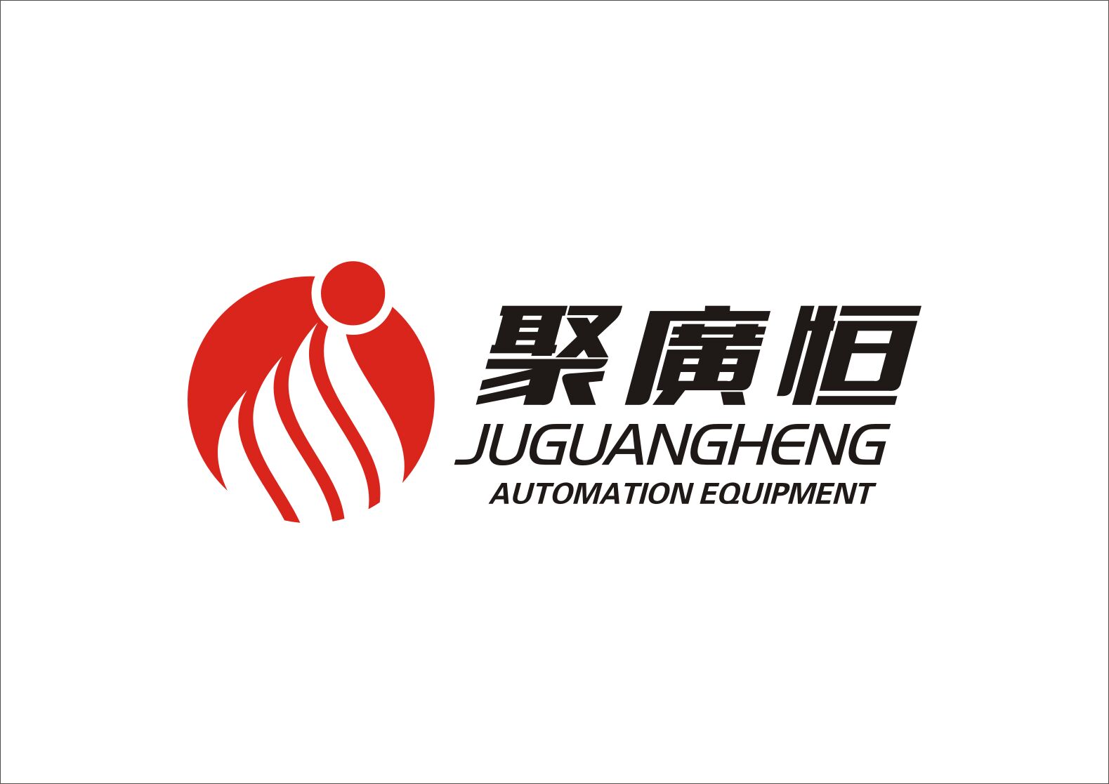 Guangdong Juguangheng Automation Equipment Co.,Ltd.